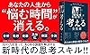 AIを使って考えるための全技術 「最高の発想」を一瞬で生み出す56の技法 #1