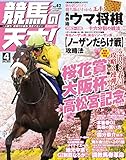 競馬の天才! Vol.42