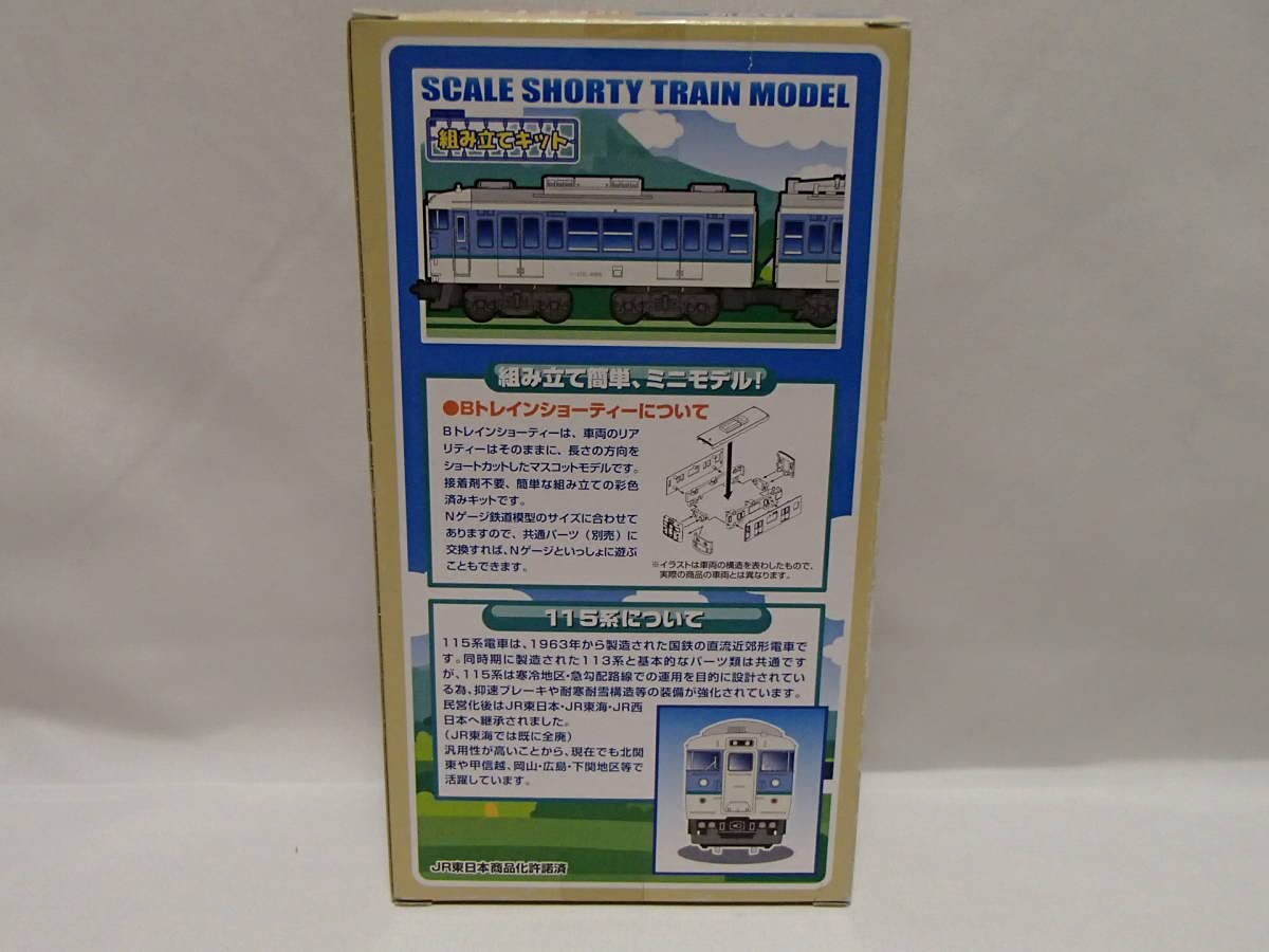 Amazon | Bトレインショーティー 115系 新長野色 2両セット