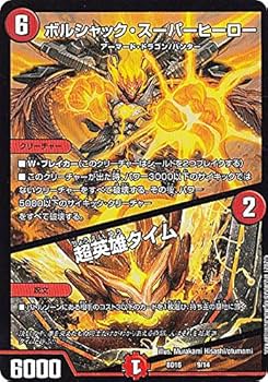 Amazon.co.jp: デュエルマスターズ DMBD16 9/14 ボルシャック
