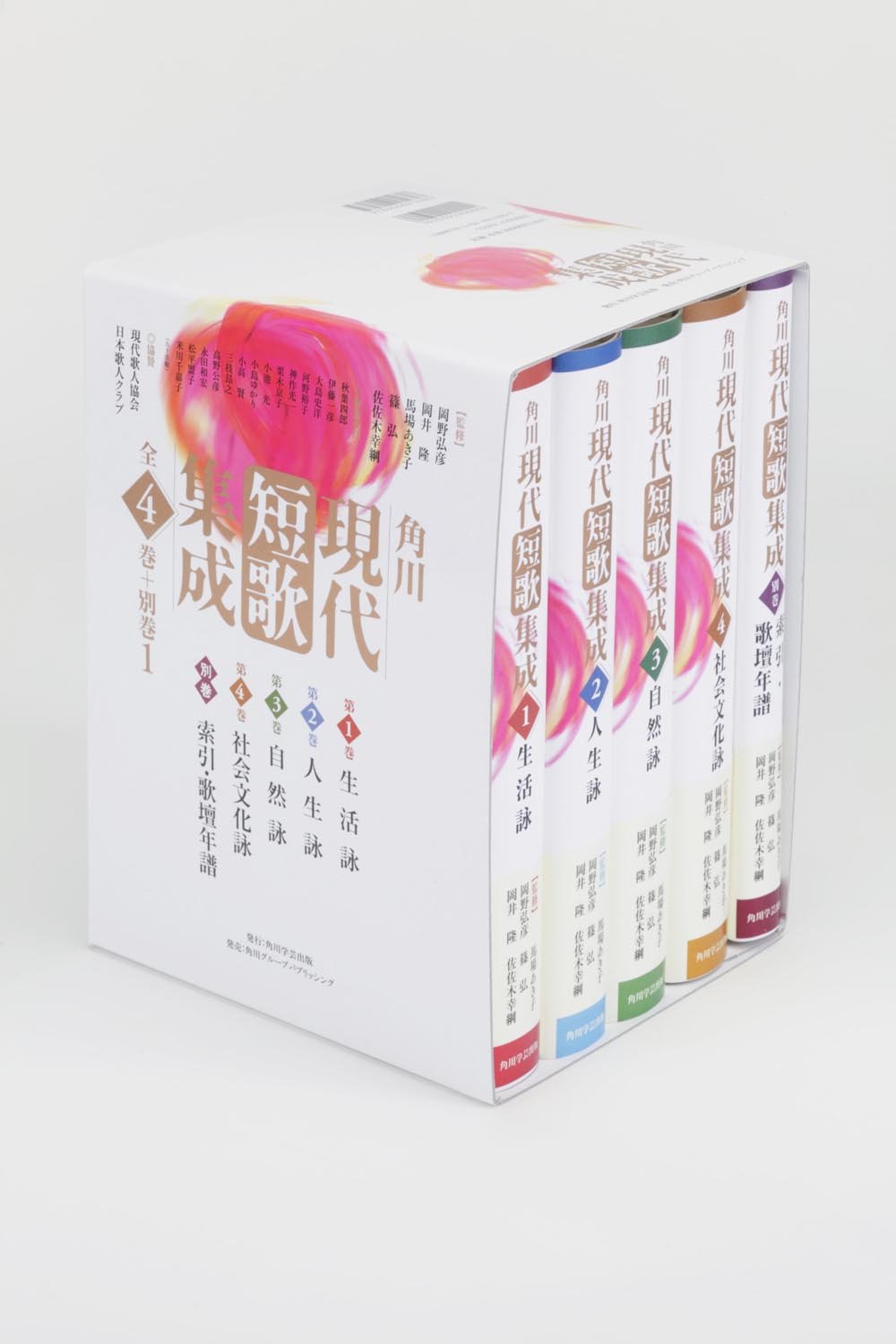【中古CD】最新版 現代短歌朗読集成(全4巻) Amazon.co.jp: 角川現代短歌集成 全4巻・別巻1 : 岡野 弘彦, 岡井 隆