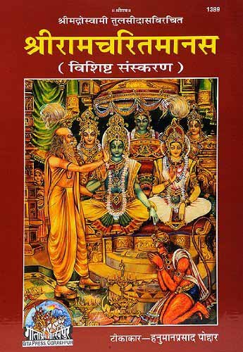 ( , , , ) : Shri Ramcharitmanasa, Ramayana of Tulsidas (Super Large Size)
