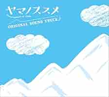 ヤマノススメ　CDセット ヤマノススメ アニメ 歴代シリーズ 関連CD | ヤマノススメ