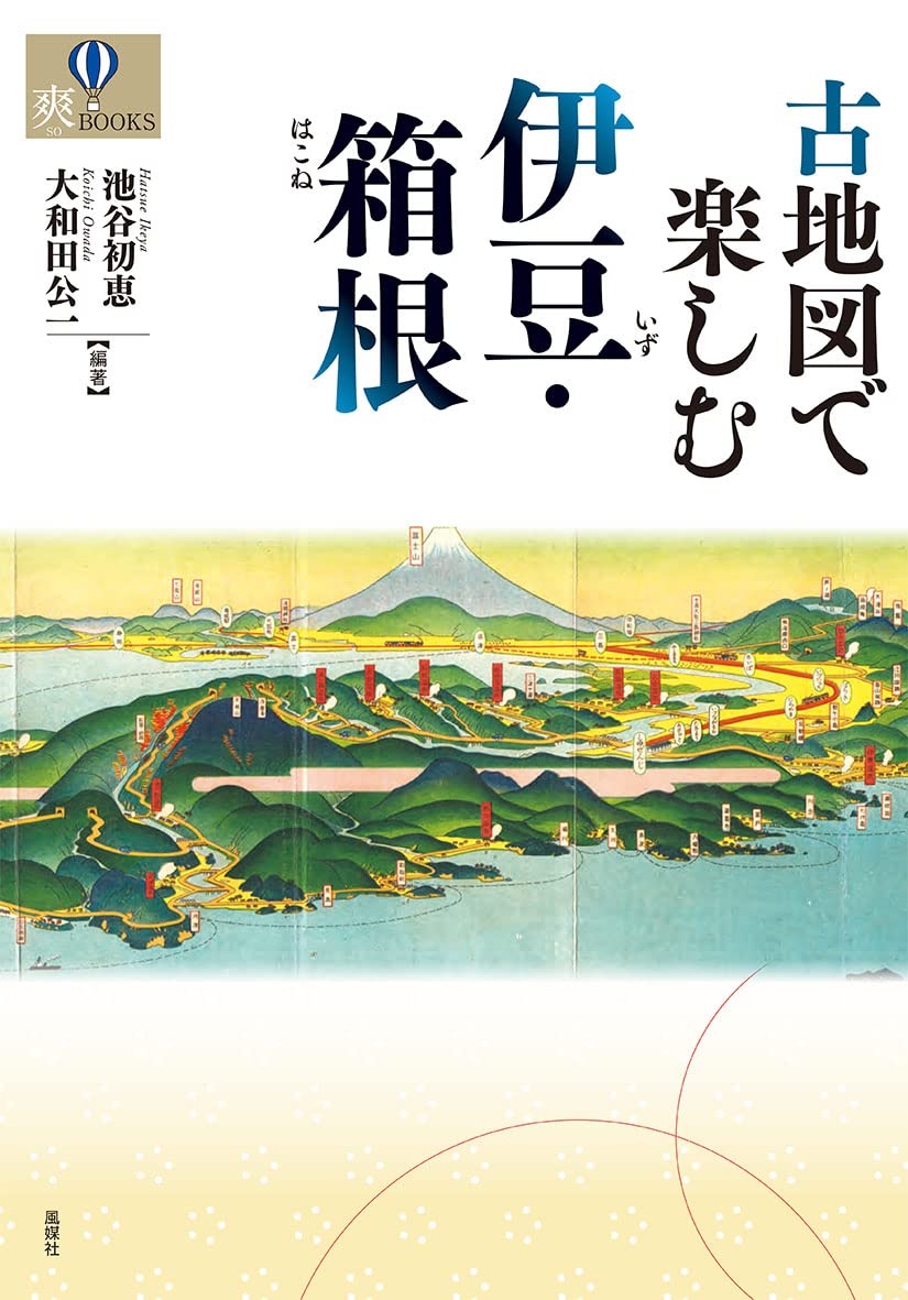 昭和43年1968年読売レジャーライフ｜富士・箱根・伊豆特集、折込地図、鉄道資料 昭和43年（1968年）〜47年（1972年）頃の小田急電鉄のポスターです