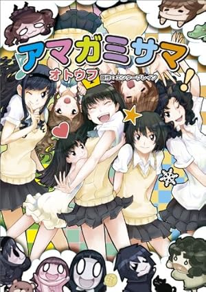 Amazon.co.jp: あまがみっ!SS+ plus (ファミ通クリアコミックス