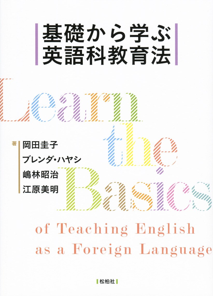【中古】 楽しい英文法 実践的英語科教育論/かもがわ出版/後藤正次 中古】 楽しい英文法 実践的英語科教育論/かもがわ出版/後藤正次