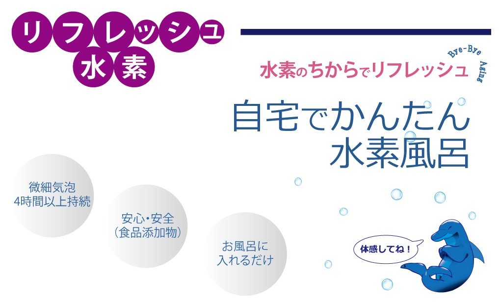 Amazon | 水素風呂 リフレッシュ水素 スターターキット 専用ケース1個