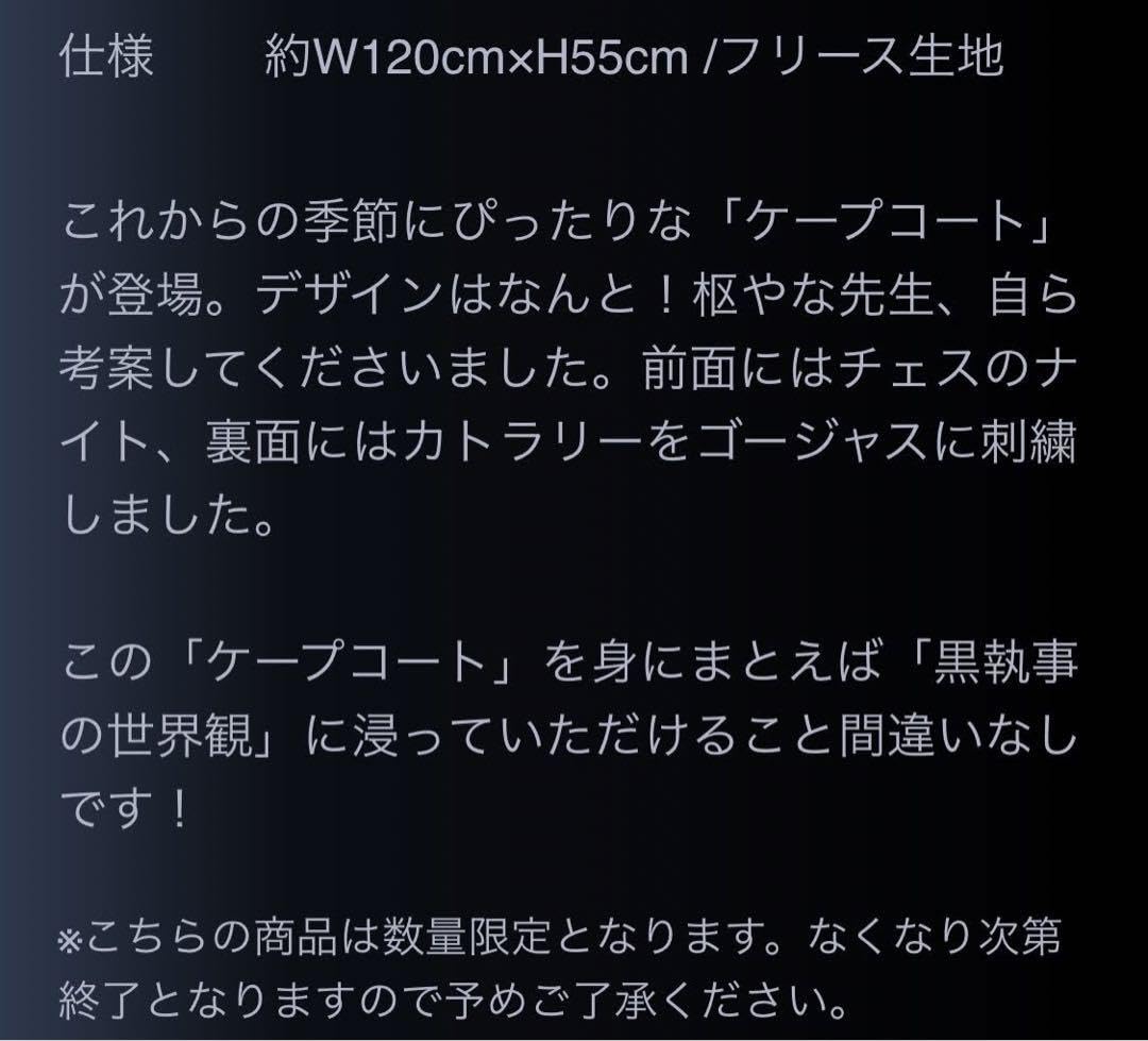 Amazon.co.jp: 黒執事 枢やな先生デザイン ケープコート セバスチャン  