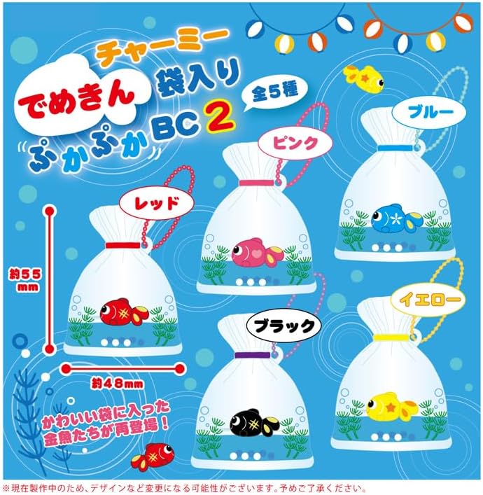 チャーミーでめきん袋入りぷかぷかBC2全5種セットオイルチャーム出目
