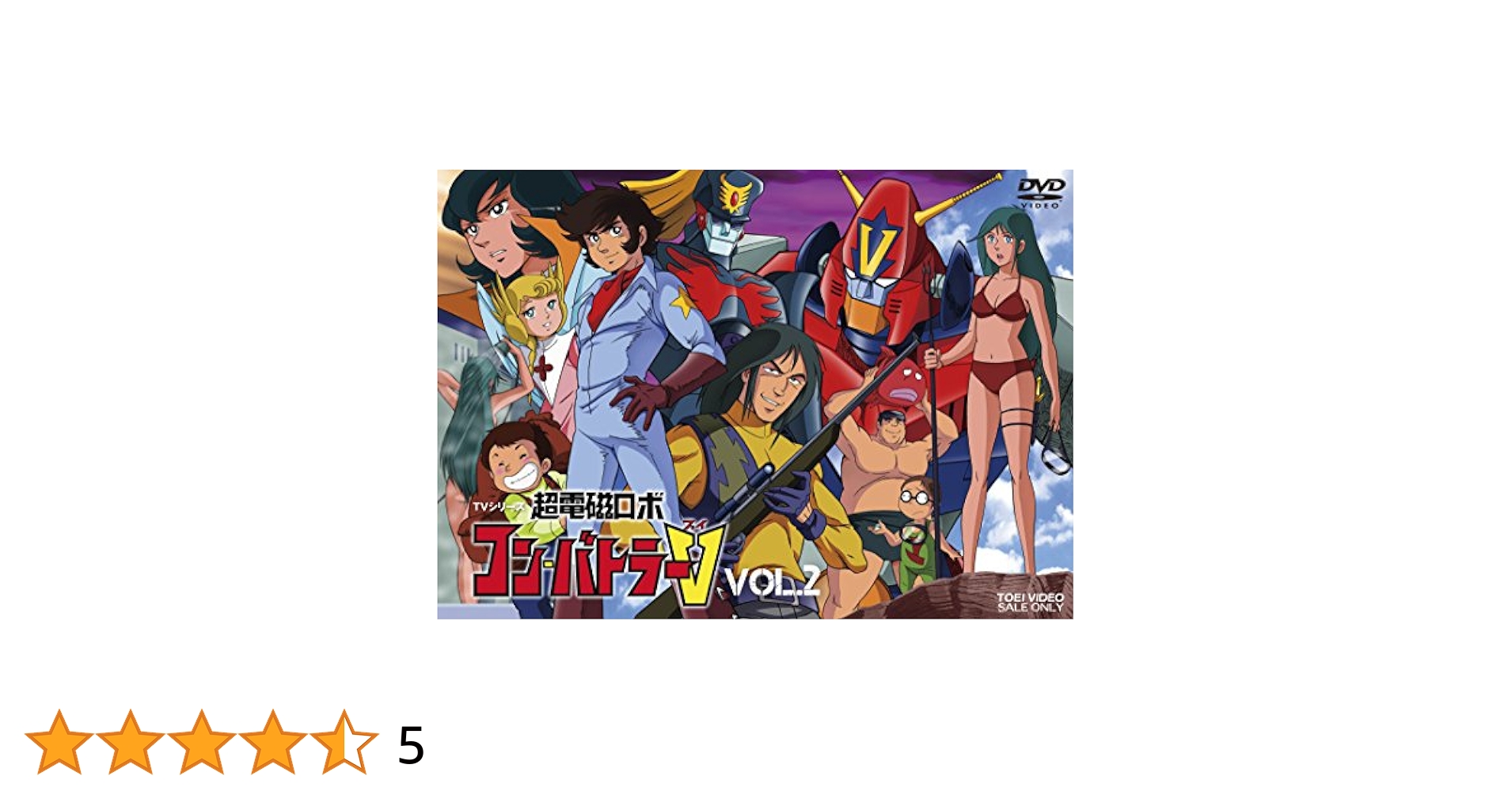 超電磁ロボ コン・バトラーV VOL.2 Amazon.co.jp: 超電磁ロボ コン・バトラーV VOL.2 [DVD