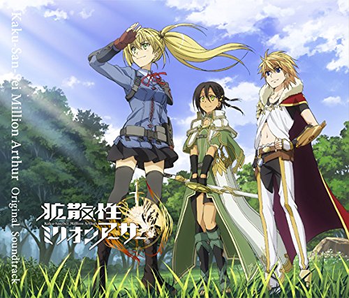 拡散性ミリオンアーサー オリジナル・サウンドトラック