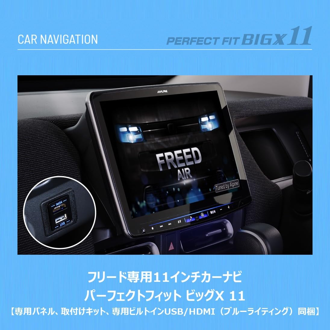 Amazon.co.jp: アルパイン(ALPINE) フリード(2024.6-現在)専用11インチ