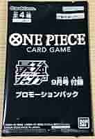 最強ジャンプ9月号付録 ONE PIECEカードプロモ14パック 最強ジャンプ 9月号 付録 ワンピースカードゲーム ONE PIECE