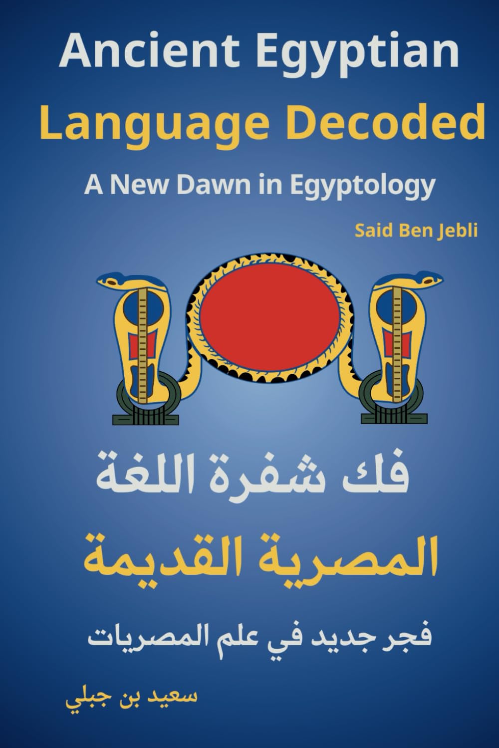 Ancient Egyptian Language Decoded: A New Dawn in Egyptology