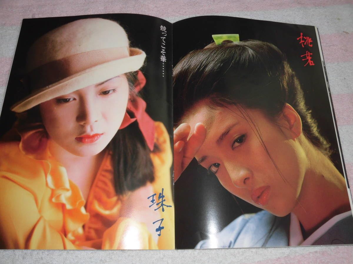 Amazon.co.jp: @*陽暉楼 1983 映画 パンフレット□緒形拳 池上季実子