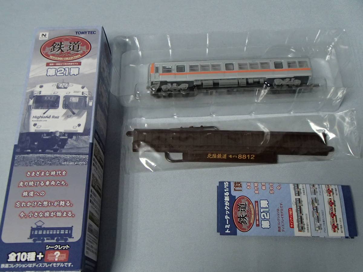 Amazon.co.jp: 鉄道コレクション 第21弾 北陸鉄道 モハ8812（NO.654