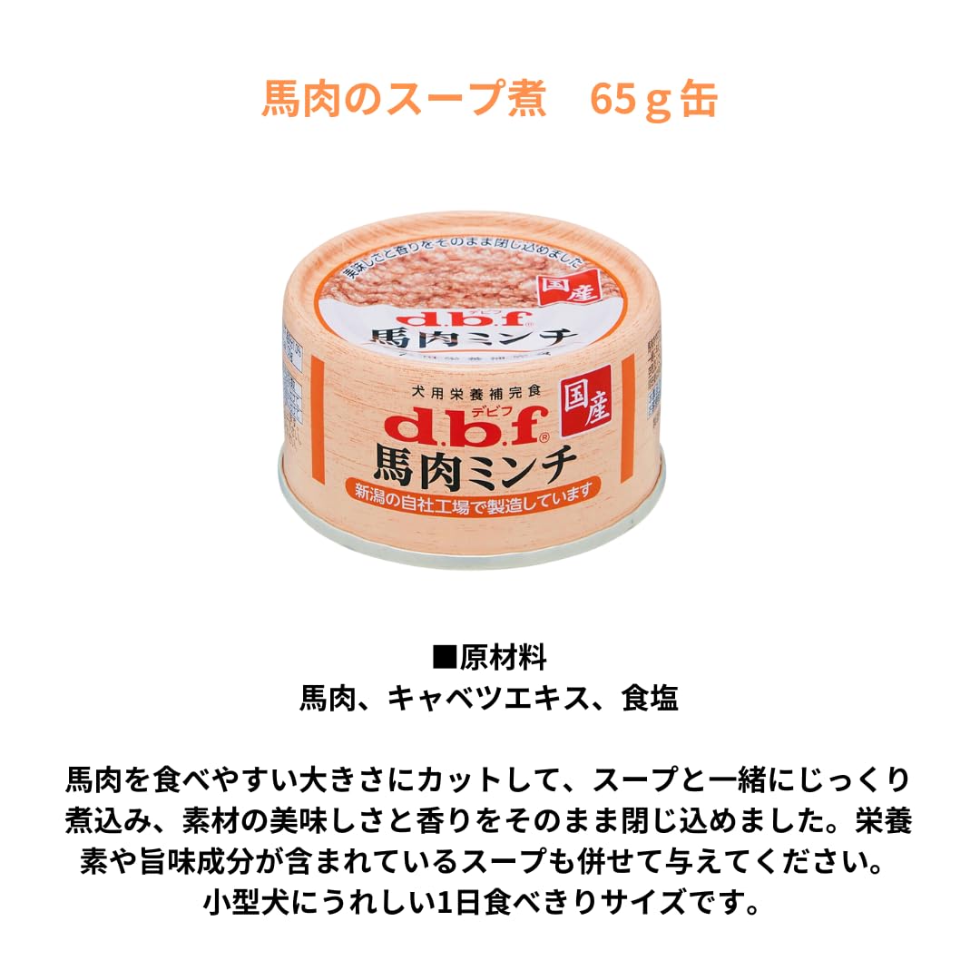 dbf犬用缶詰×豚肉ミンチ・馬肉のスープ煮・牛肉ミンチをセットで。 Amazon.co.jp: デビフ 犬用 缶詰 65gシリーズ 全種 4種×各4缶 計16缶
