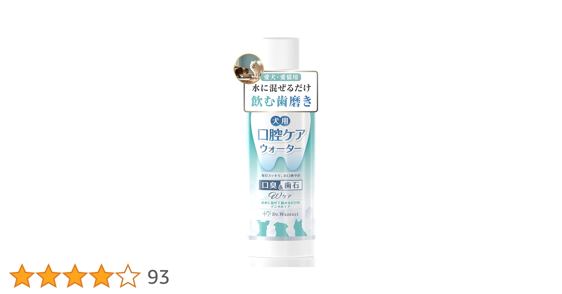Amazon.co.jp: Dr．Wantect 犬猫用 液体ハミガキ 口腔