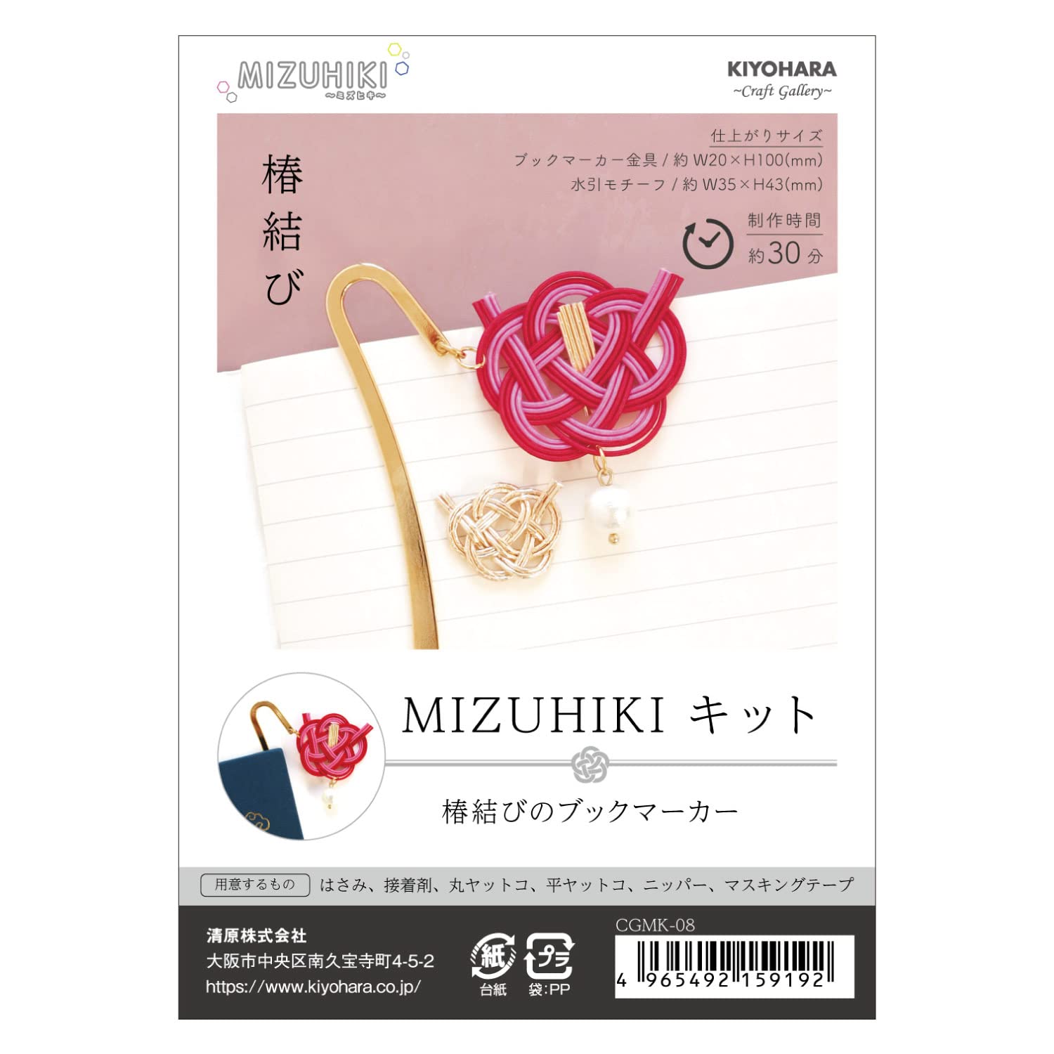 Amazon | KIYOHARA クラフトギャラリー MIZUHIKI ミズヒキキット 椿