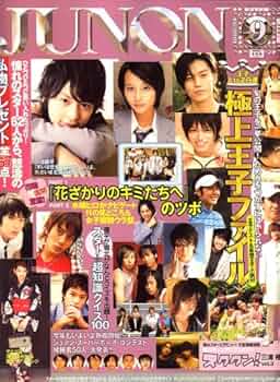 JUNON (ジュノン) 2007年 09月号 [雑誌] |本 | 通販 | Amazon