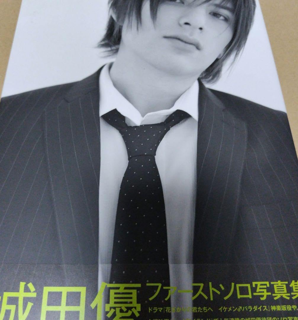 Amazon.co.jp: 城田優 ファーストソロ写真集 直筆サイン入り