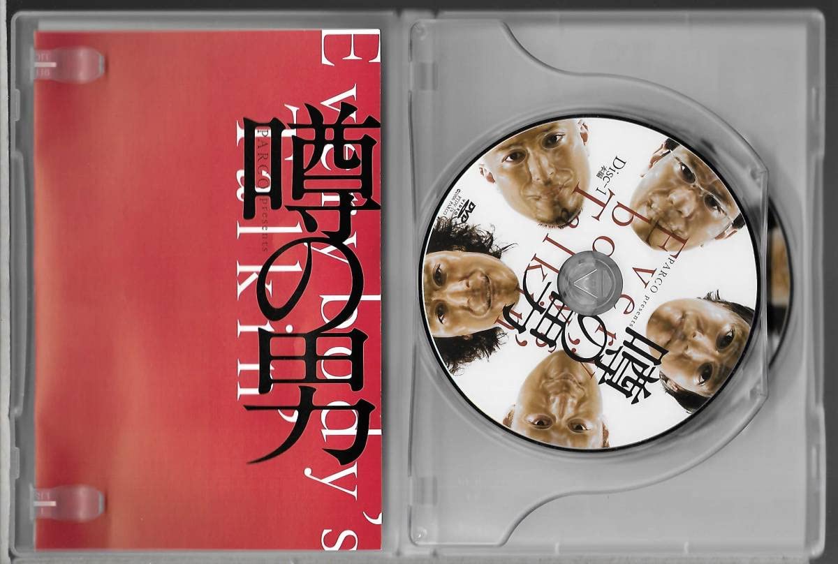 Amazon.co.jp: 2枚組DVDPARCO Presents 噂の男堺雅人/橋本じゅん
