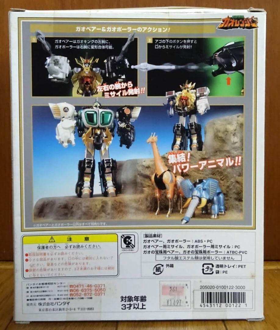 ［開封未使用]百獣戦隊ガオレンジャー　ガオベアー&ガオポーラー Amazon.co.jp: 百獣戦隊 ガオレンジャー ガオベアー & ガオポーラー