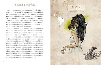 トゲンドル南米の妖怪　セリート 南米の妖怪オリジナルキャラクター『CERRITO(セリート