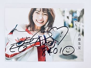 斉藤朱夏 ポスター 直筆サイン入り Amazon.co.jp: 斉藤朱夏くつひも直筆サインポストカード(出演作