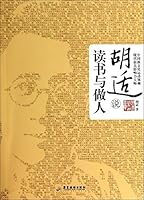 Hu said: reading and life(Chinese Edition) 7807667966 Book Cover
