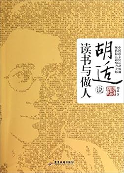 Paperback Hu said: reading and life(Chinese Edition) [Chinese] Book