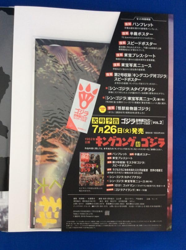 Amazon.co.jp: ゴジラ 全映画DVDコレクターズBOX VOL.1 創刊号 復刻