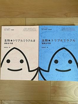 Amazon.co.jp: 生物トリプルミラクル 朝霞靖俊編 駿台予備学校
