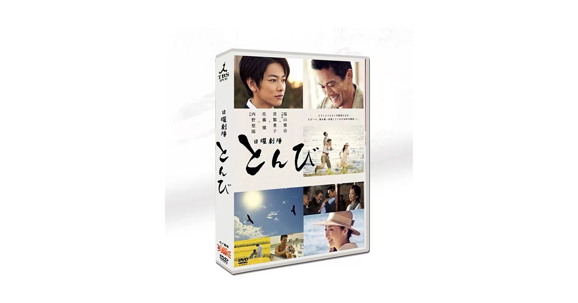 とんび DVD-BOX 内野聖陽 (出演) 佐藤健 (出演) 管理No.4 佐藤健出演 日曜劇場とんび DVD BOX(初回版)、サウンドトラック