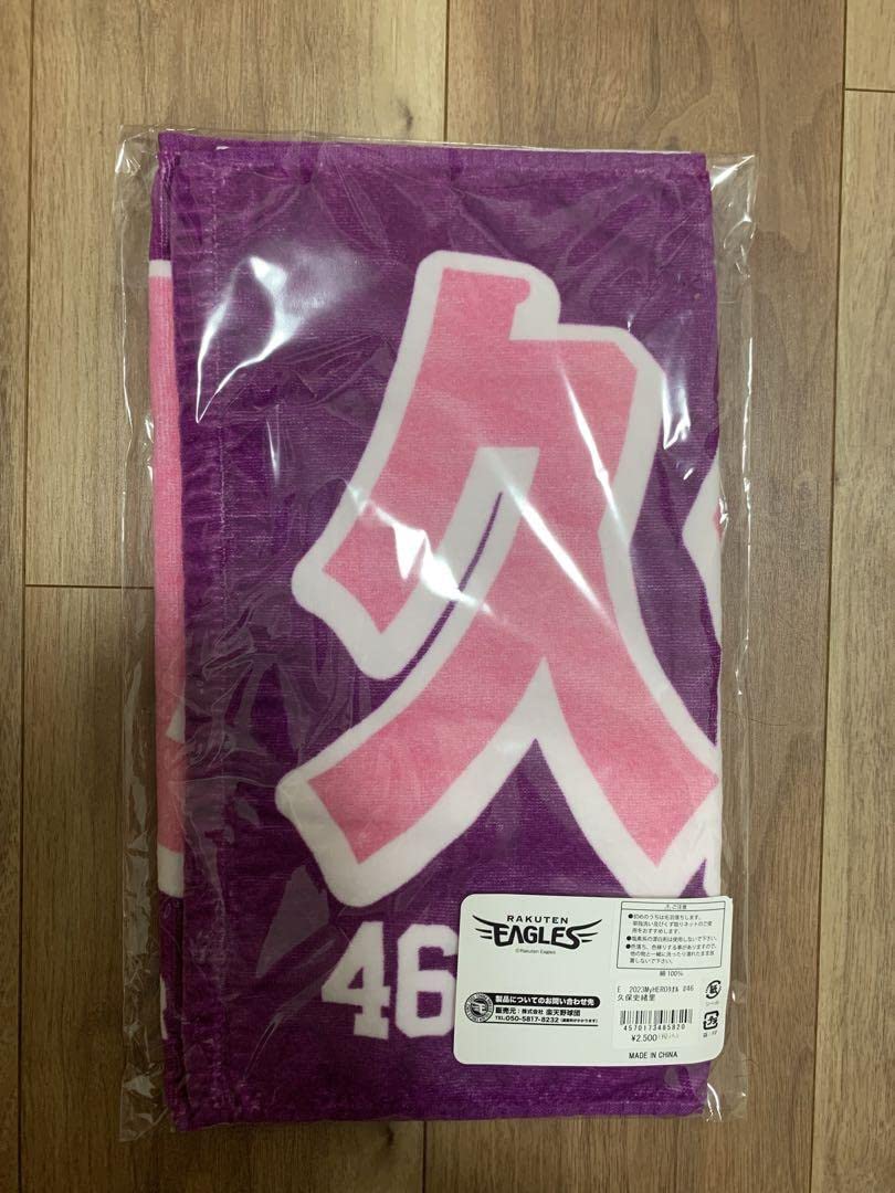 楽天　ユニフォーム　2023 MyHEROタオル　久保史緒里　乃木坂46 銀テ 楽天 ユニフォーム 2023 MyHEROタオル 久保史緒里 乃木坂46 銀テ