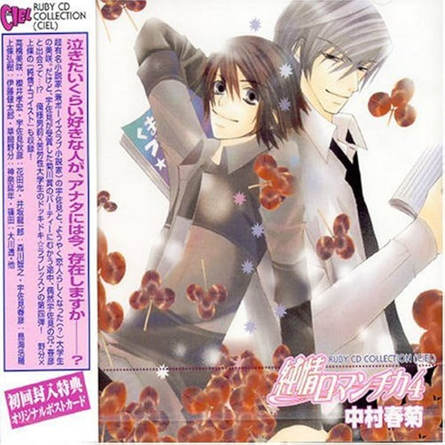 Amazon.co.jp: RUBY CD COLLECTION 純情ロマンチカ4: ミュージック