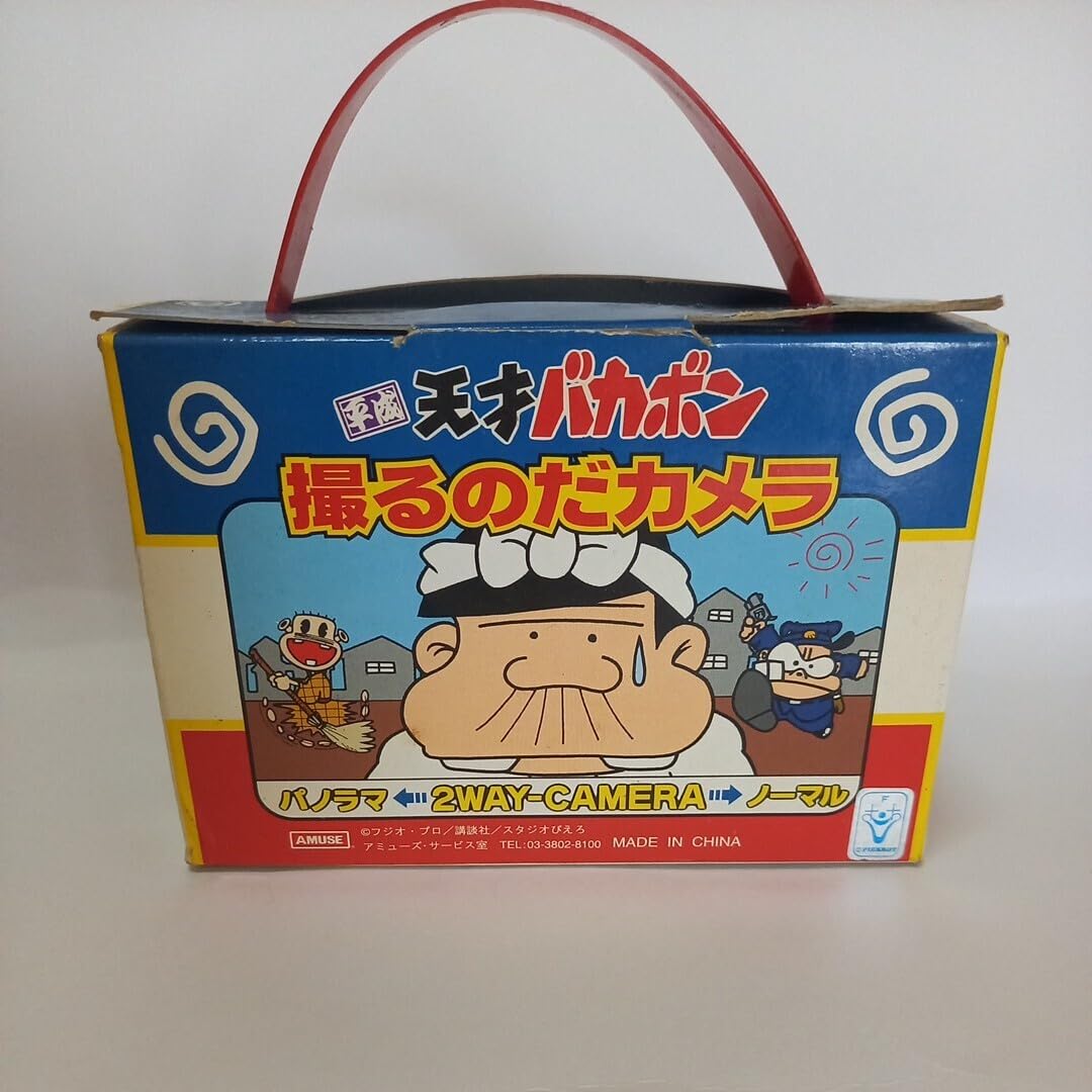 天才バカボン撮るのだカメラ　未開封 天才バカボン 撮るのだカメラ - メルカリ