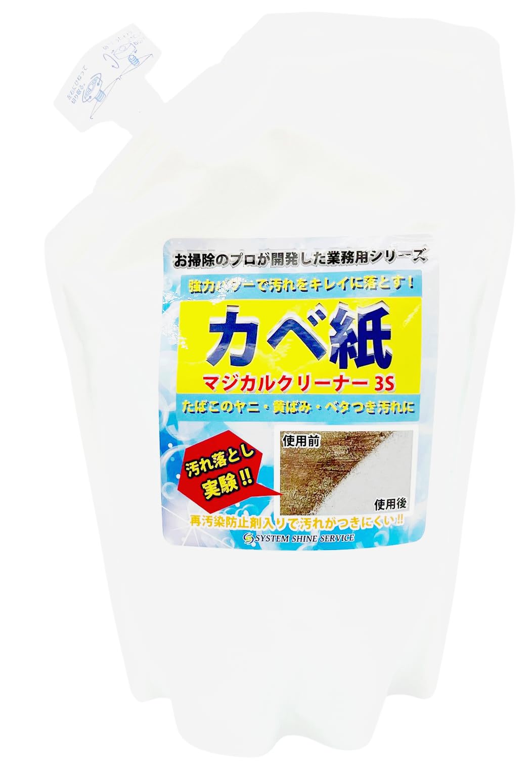 Amazon | スリーエス 壁紙汚れ落とし マジカルクリーナー スプレー