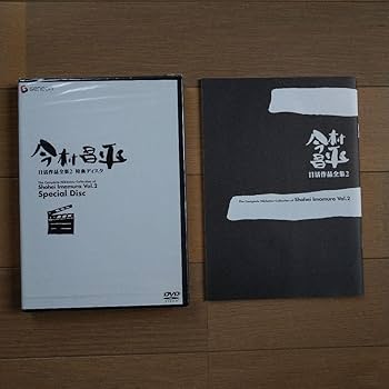 DVD今村昌平 日活作品全集 2〈初回限定生産・5枚組〉 DVD今村昌平 日活作品全集 2〈初回限定生産・5枚組〉 DVD今村昌平