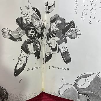Amazon.co.jp: Soccer Game Book: Shipp! Iron Leaguer : Toys