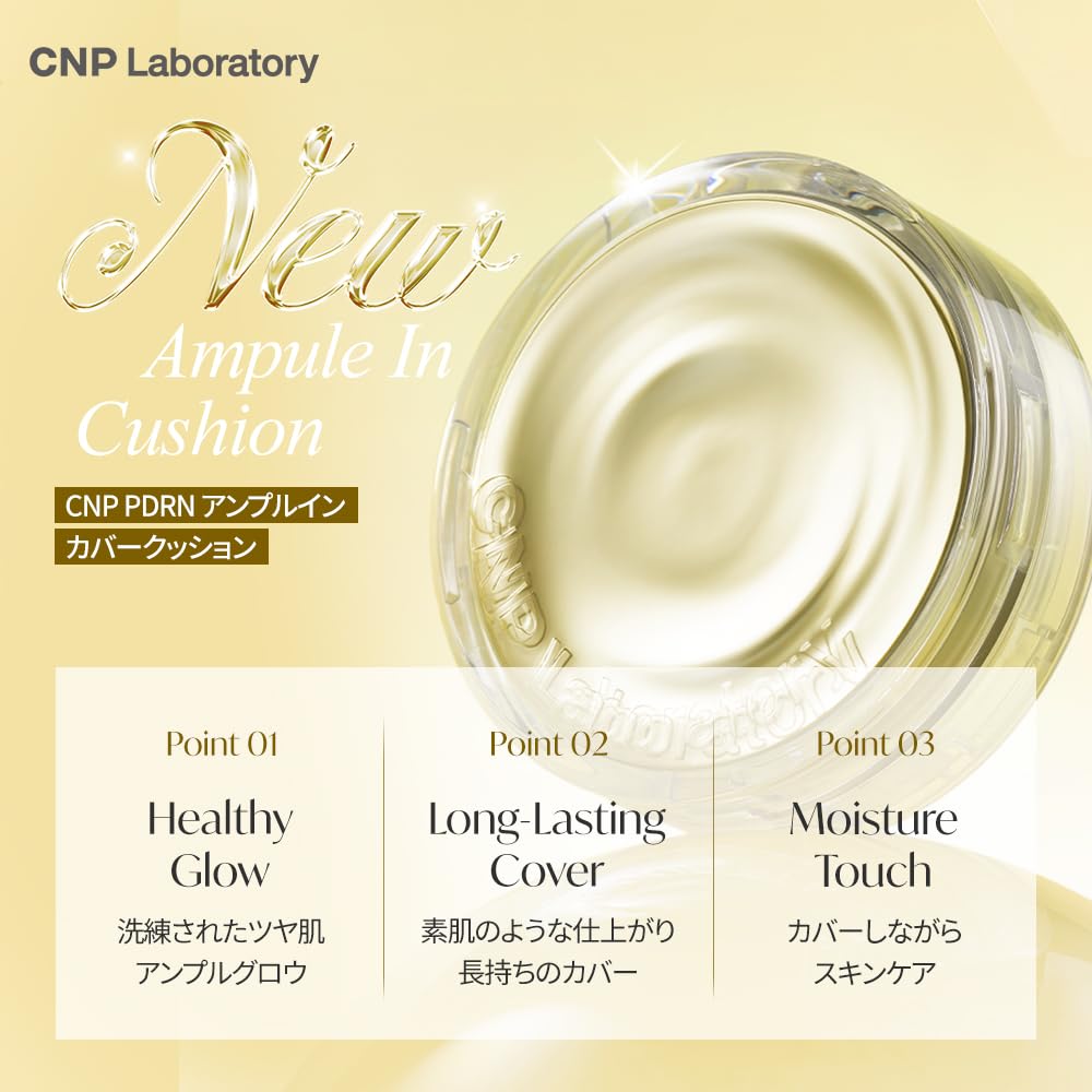 Amazon | 【CNP Laboratory】 プロポリス アンプルイン クッション 23