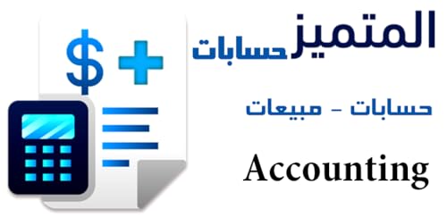 Almutmaiz Accounting