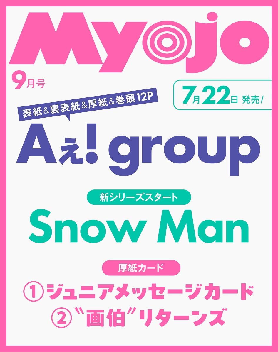 随時更新】Snow Man（スノーマン）CD、DVD、グッズ、雑誌、その他