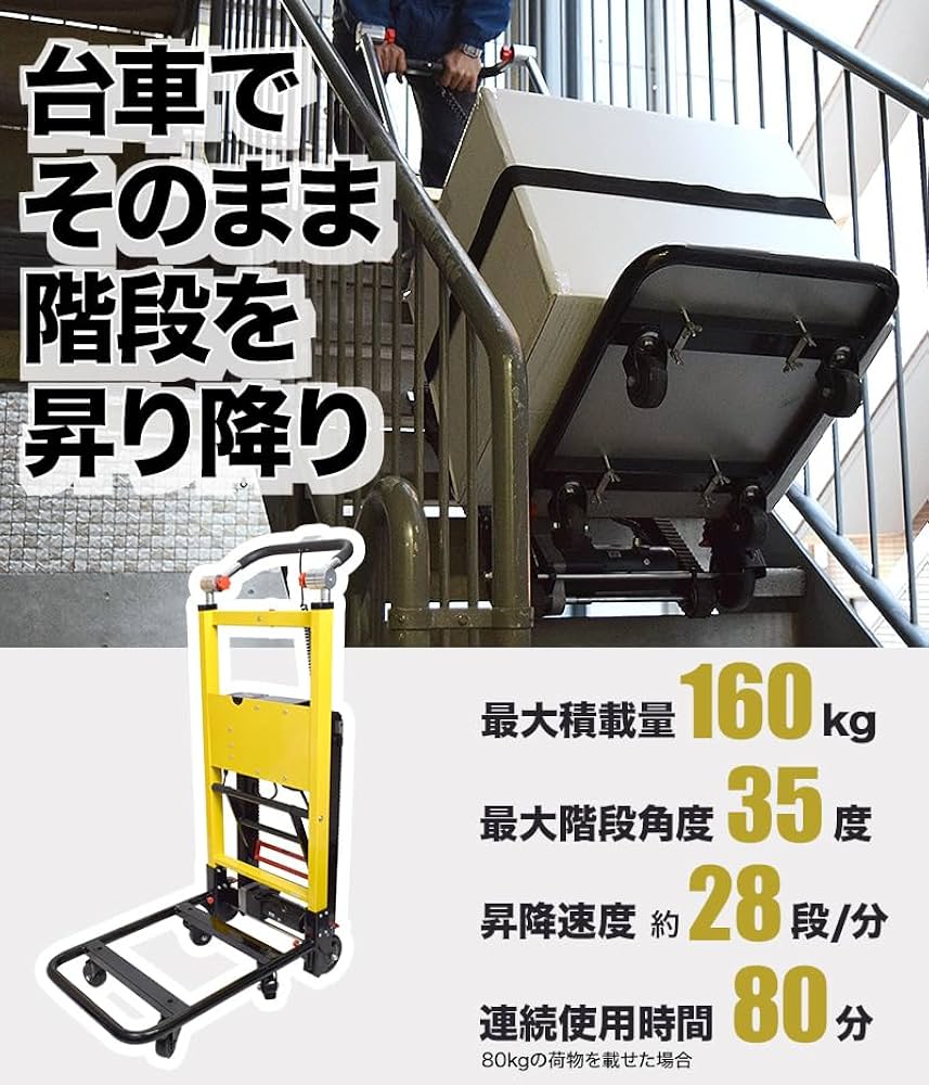 税込28万円】電動階段のぼれる台車ハンドル可変タイプ