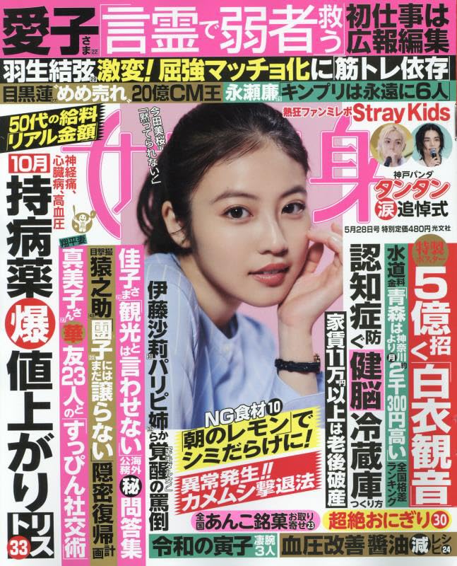 女性自身　1982年4月5日号　光文社　おT2131G378 女性自身 1982年4月5日号 光文社 おT2131G378