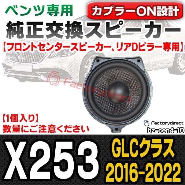 Amazon.co.jp: ファクトリーダイレクト ベンツ用スピーカー fd-bz-cen4