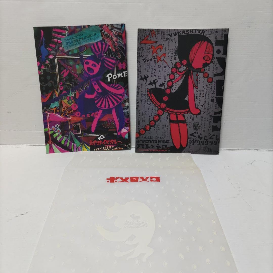 Amazon.co.jp: 劇団イヌカレー ポメロメコ ハトとネコ 原画展 目録