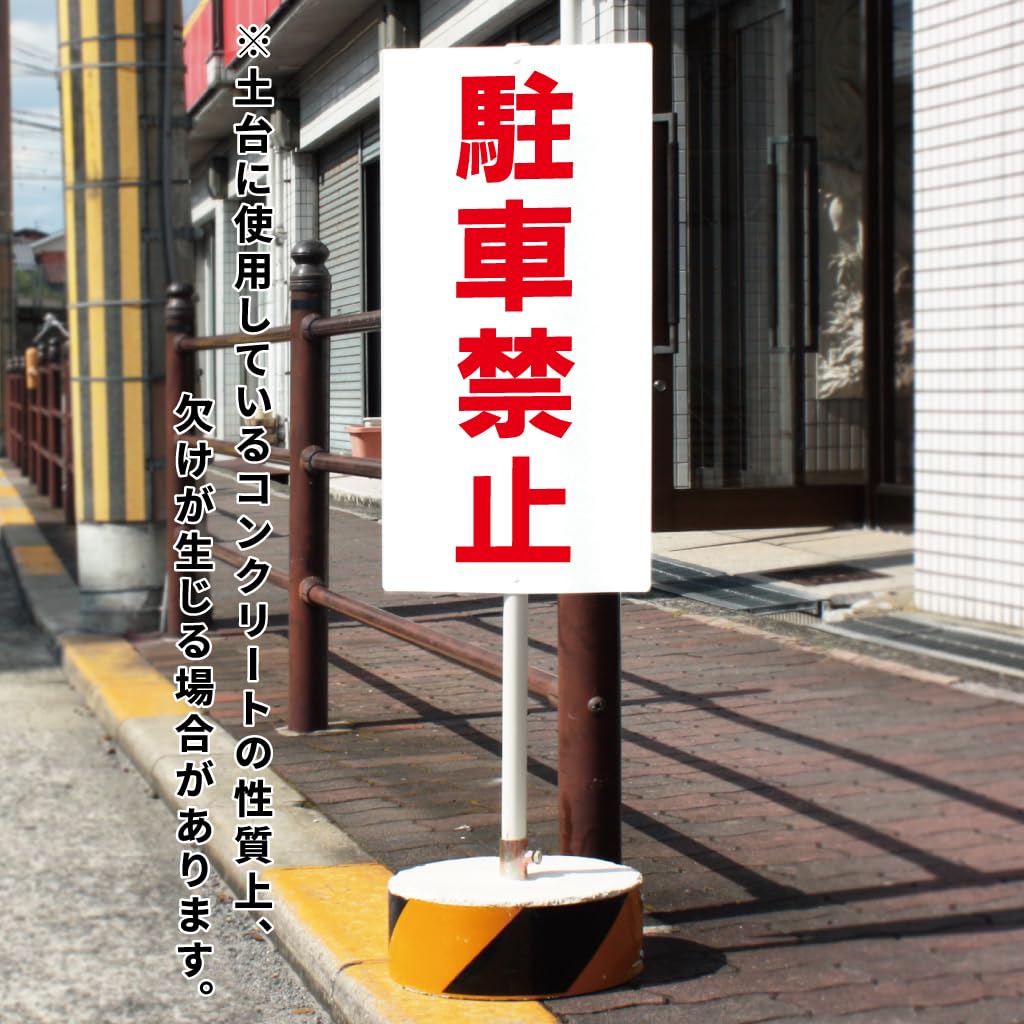 Amazon | いいネットサイン 置き看板 まかせなサイン 駐車禁止