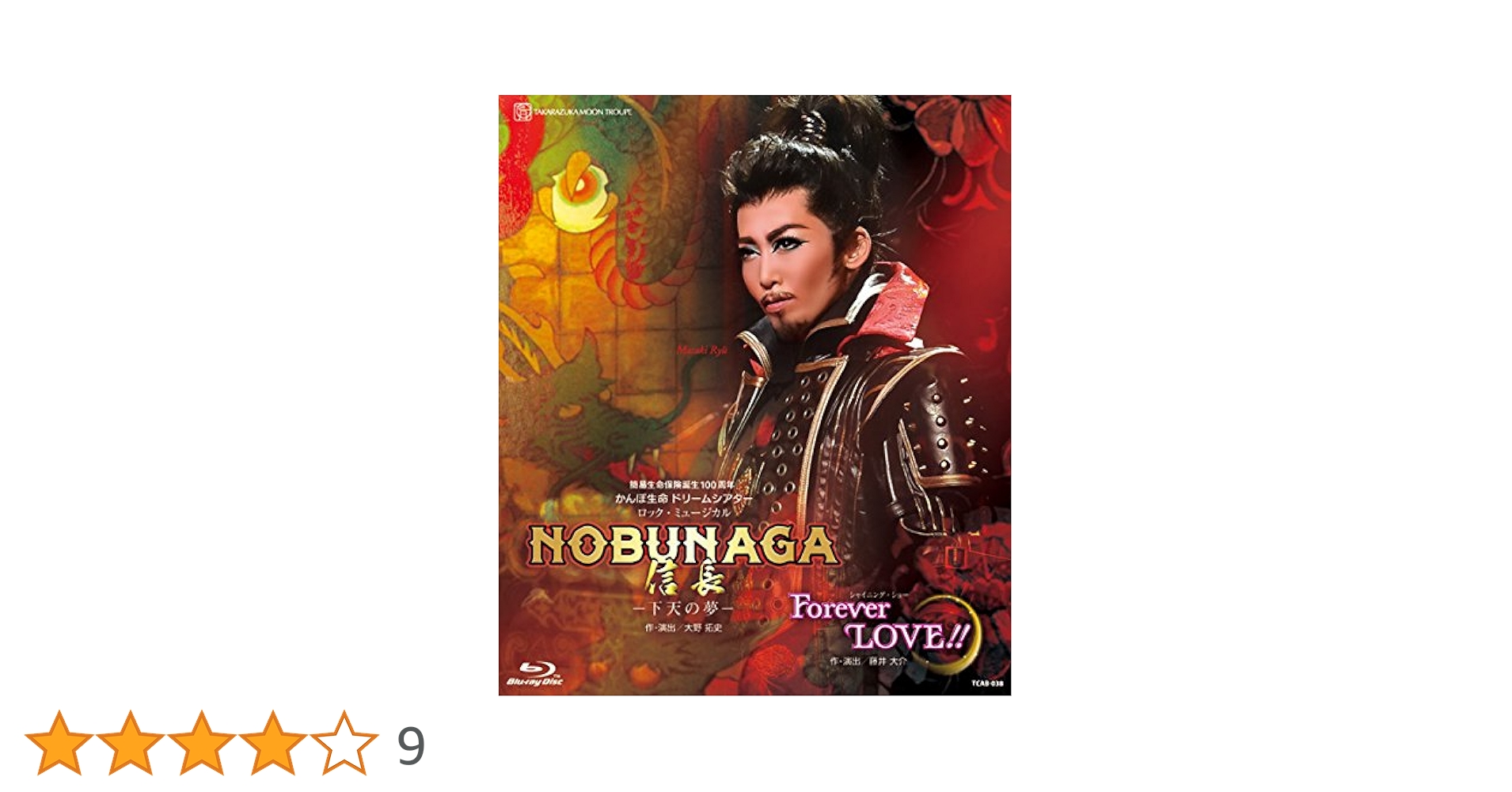 月組 宝塚大劇場公演 ロック・ミュージカル NOBUNAGA ‹ 信長 › -… Amazon.co.jp: 月組宝塚大劇場公演 ロック・ミュージカル