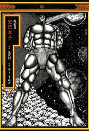 聖マッスル | 宮崎 惇, ふくしま 政美 | マンガ | Kindleストア | Amazon